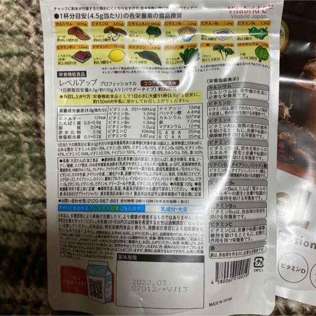 レベルアップ プロフェッショナル ココアミルク風味　2袋 食品/飲料/酒の健康食品(その他)の商品写真