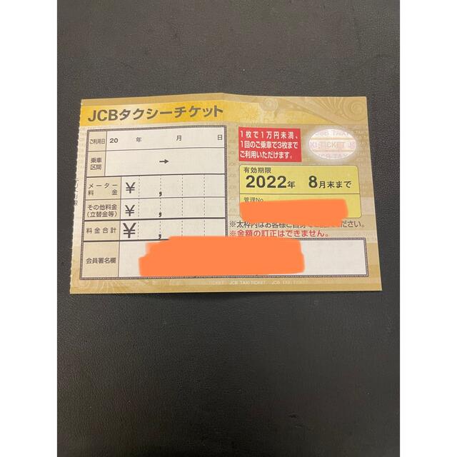 送料無料 タクシーチケット VJA 1万円未満 有効期限2022年2月 ...