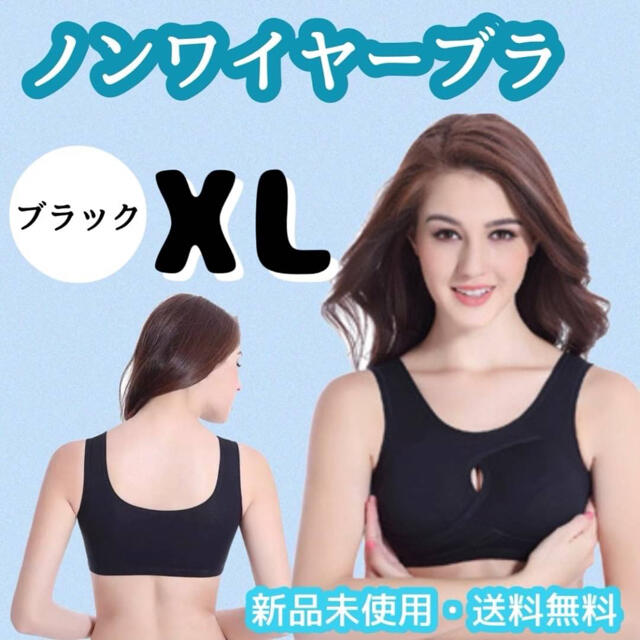 ブラック XL ノンワイヤーブラ シンプル ナイトブラ シームレス  リラックス レディースの下着/アンダーウェア(その他)の商品写真