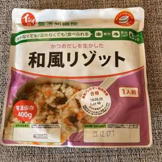 非常食 イシイ 無添加調理 リゾット 1袋(防災関連グッズ)