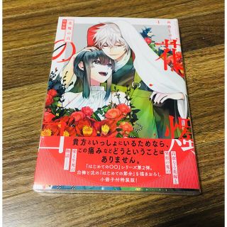 えり様専用❗️花燭の白 ４ 特装版(その他)