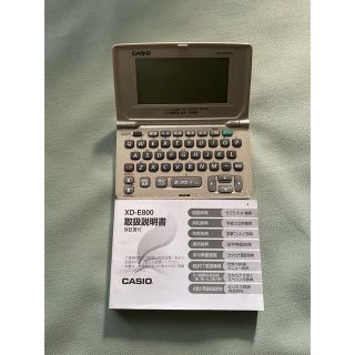 カシオ(CASIO)の【CASIO】電子手帳　エクスワード　XD−E800(電子ブックリーダー)