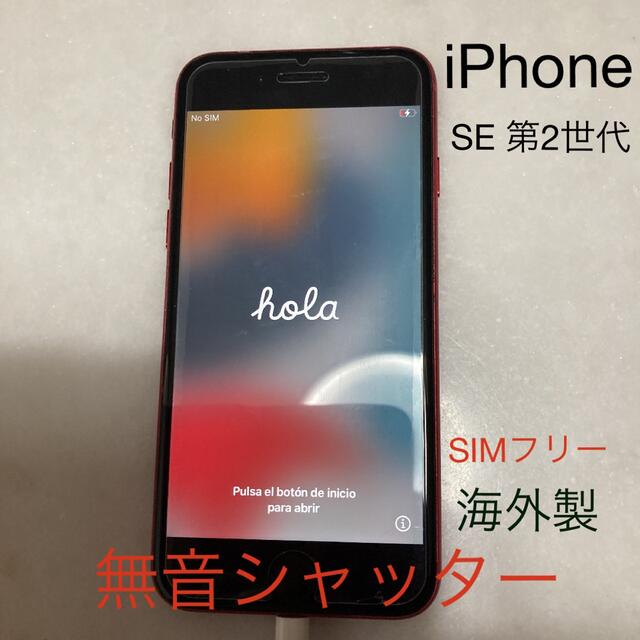 iPhonesimフリーレア！海外製　iPhone SE 第2世代　レッド　ジャンク品