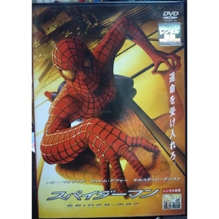 マーベル(MARVEL)のスパイダーマン DVD(レンタル落ち)(外国映画)