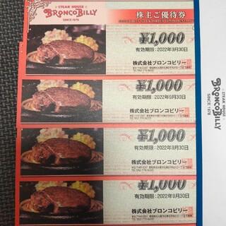 最新 4000円分 ブロンコビリー 株主優待券(レストラン/食事券)