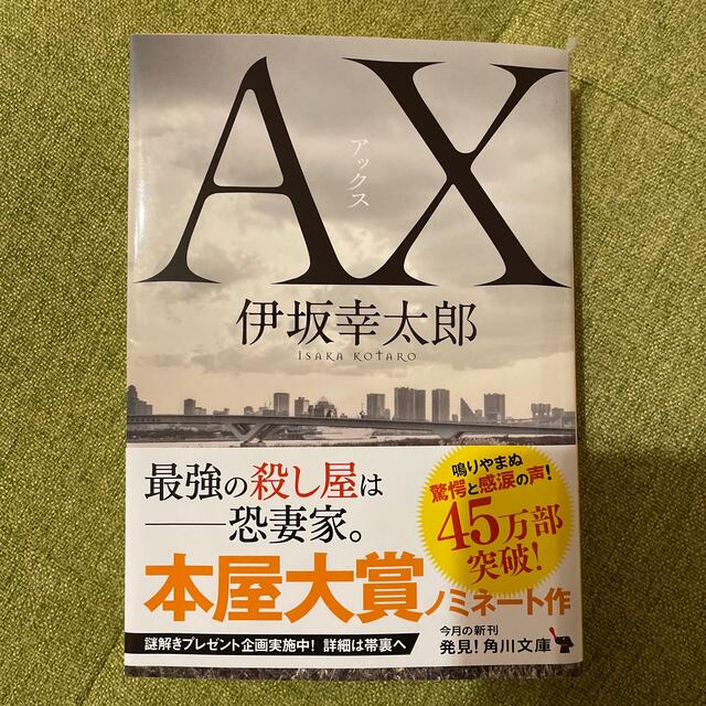 角川書店(カドカワショテン)のＡＸ　アックス エンタメ/ホビーの本(その他)の商品写真