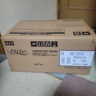 新品 未開封 MAX マックス 浴室暖房乾燥機 BS-161H 1室用の通販 by ... 新品 未開封 MAX マックス 浴室暖房乾燥機 BS-161H 1室用の通販 by ...