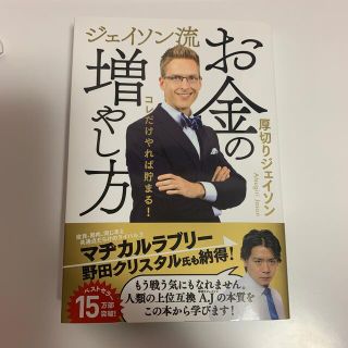 ジェイソン流お金の増やし方(ビジネス/経済)