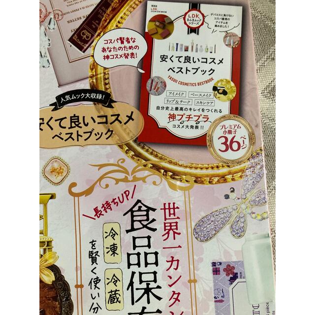 最新号 Ldk エル ディー ケー 22年 04月号の通販 By Lobinlobin S Shop ラクマ