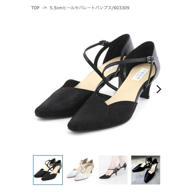 卑弥呼(ヒミコ)の5.5cmヒールセパレートパンプス/603309 レディースの靴/シューズ(ハイヒール/パンプス)の商品写真