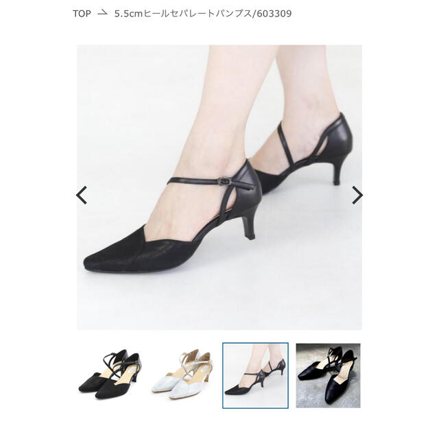 卑弥呼(ヒミコ)の5.5cmヒールセパレートパンプス/603309 レディースの靴/シューズ(ハイヒール/パンプス)の商品写真