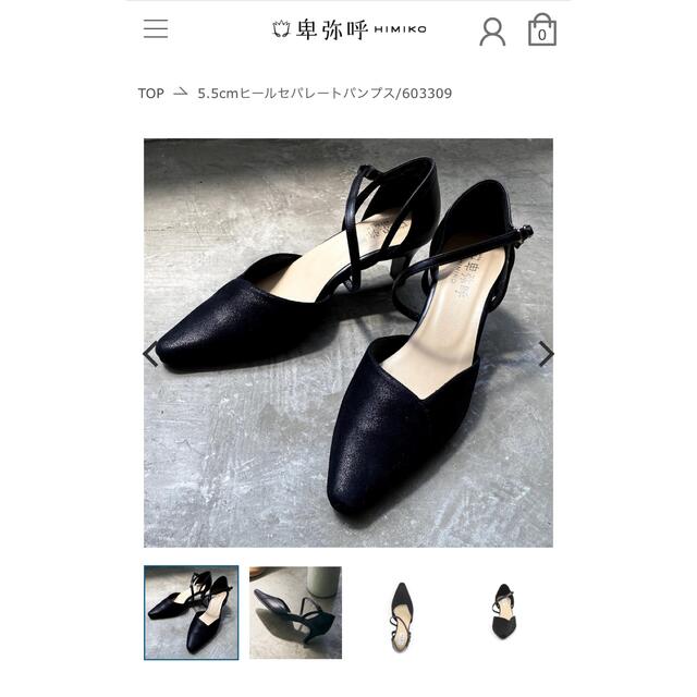 卑弥呼(ヒミコ)の5.5cmヒールセパレートパンプス/603309 レディースの靴/シューズ(ハイヒール/パンプス)の商品写真