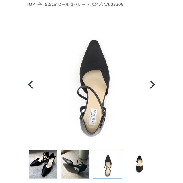 卑弥呼(ヒミコ)の5.5cmヒールセパレートパンプス/603309 レディースの靴/シューズ(ハイヒール/パンプス)の商品写真