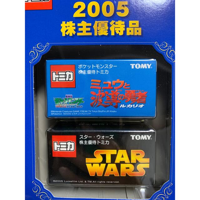 Takara Tomy(タカラトミー)のタカラトミー株主優待2003年〜2006年 エンタメ/ホビーのコレクション(その他)の商品写真