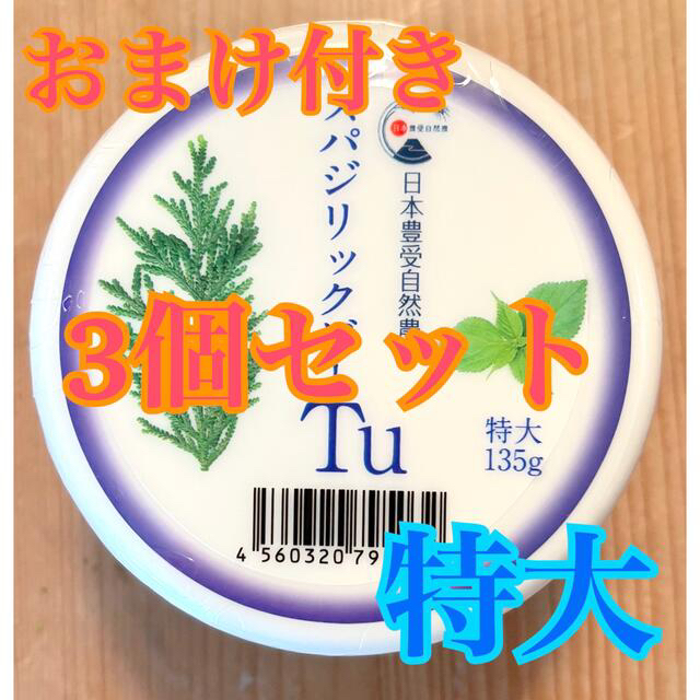 スパジリックビー Tuクリーム 特大 ホメオパシー 柔らかな質感の 9212 ...