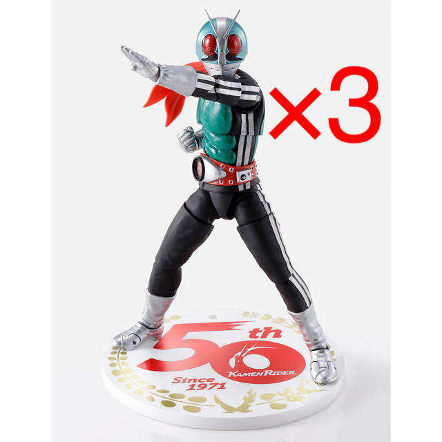 新品未開封真骨彫仮面ライダー新1号 50th 3個