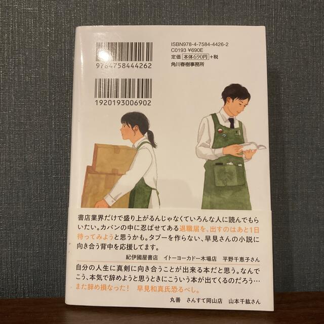 店長がバカすぎて エンタメ/ホビーの本(その他)の商品写真