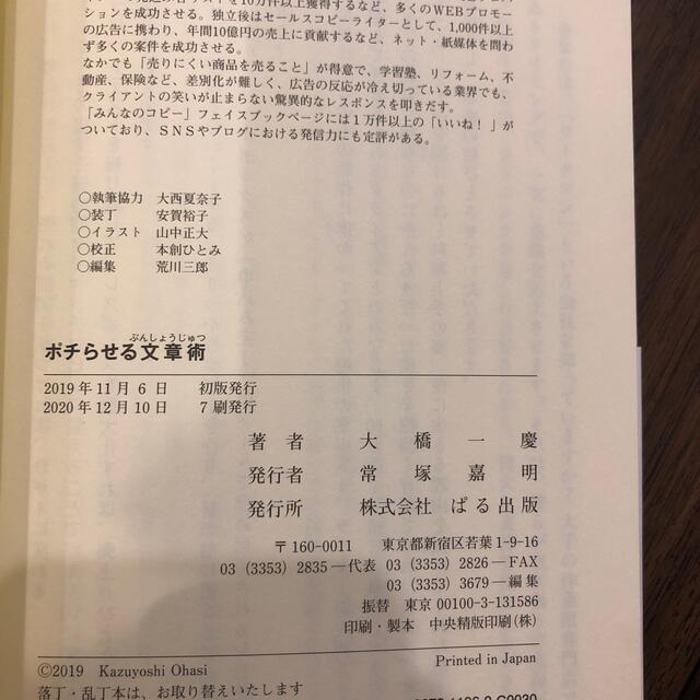 ポチらせる文章術 エンタメ/ホビーの本(人文/社会)の商品写真