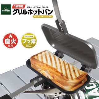 １枚専用　ホットサンドメーカー　直火(その他)