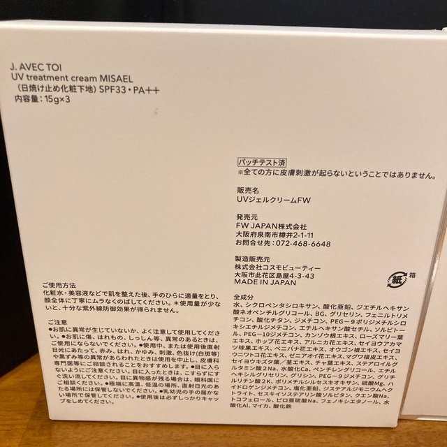 J.AVEC TOI 日焼け止め　15g  6本  と　10g 1本 コスメ/美容のボディケア(日焼け止め/サンオイル)の商品写真