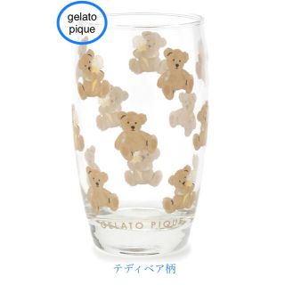 ジェラートピケ(gelato pique)のたろたろ様専用　ジェラートピケ グラス　テディベア２個セット(グラス/カップ)