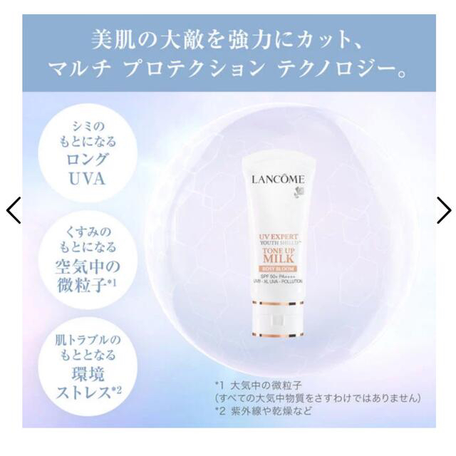 LANCOME(ランコム)のLANCOME ランコム 下地　ローズ コスメ/美容のボディケア(日焼け止め/サンオイル)の商品写真