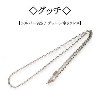 グッチ チェーンネックレス ネックレス(メンズ)の通販 100点以上 ...