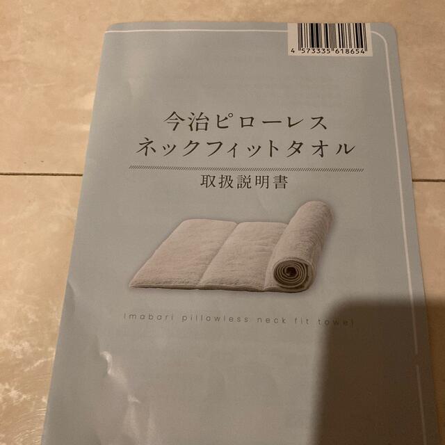 今治タオル(イマバリタオル)の今治ピローレス　ネックフィットタオル インテリア/住まい/日用品の寝具(枕)の商品写真