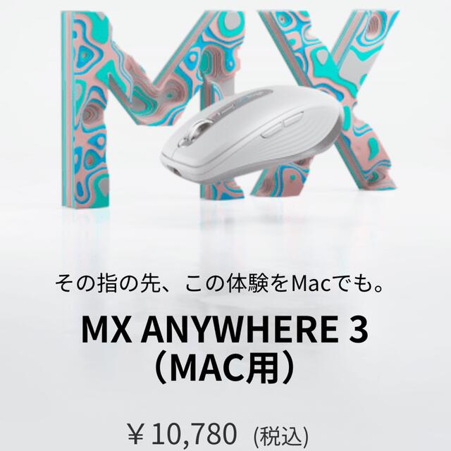ロジクール MX ANYWHERE 3 for Mac スマホ/家電/カメラのPC/タブレット(PC周辺機器)の商品写真