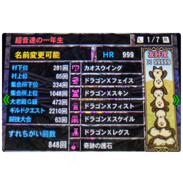 【HR999】モンハン4G 最強データ