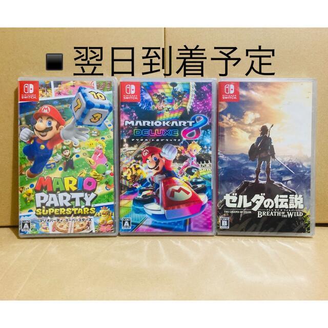 3台 ●マリオパーティ スーパースターズ ●マリオカート8 ●ゼルダの伝説