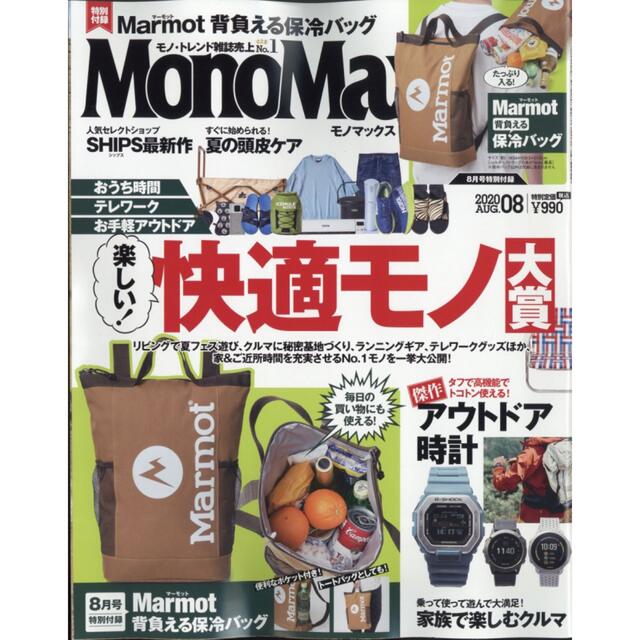 MARMOT(マーモット)の【新品】付録MonoMax Marmot背負える保冷バッグ メンズのバッグ(バッグパック/リュック)の商品写真