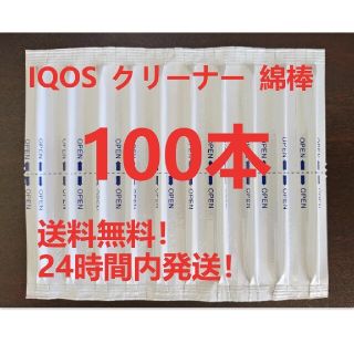 IQOS アイコス クリーナー 綿棒 クリーニング綿棒 100本 送料無料！(タバコグッズ)