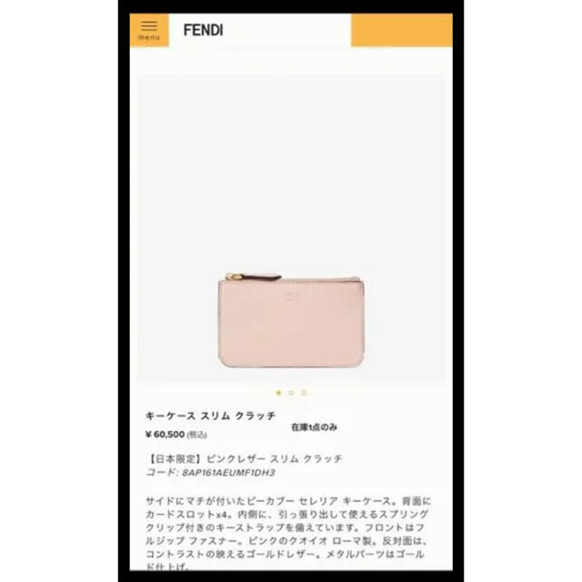 FENDI フェンディ 日本限定モデル キーケース キーリング ピンク