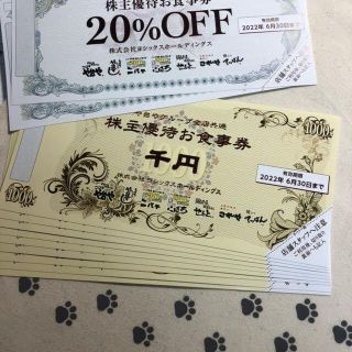 8000円分　ヨシックス　や台やグループ　株主優待券(レストラン/食事券)