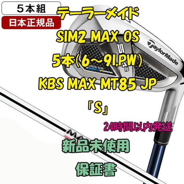 テーラーメイド SIM2 MAX OS  OS KBS MAX MT85「S」