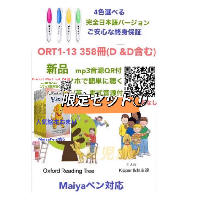 ORTオックスフォード1-13 358冊　限定セット1 & Maiyapen