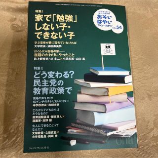 おそい・はやい・ひくい・たかい No.54 家で「勉強」しない子・できない子/…(結婚/出産/子育て)