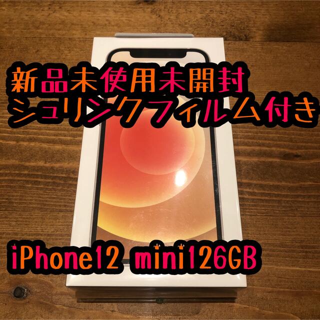 iPhone - 未開封 iPhone12 mini 128GB ホワイト 新品未使用　シムフリー