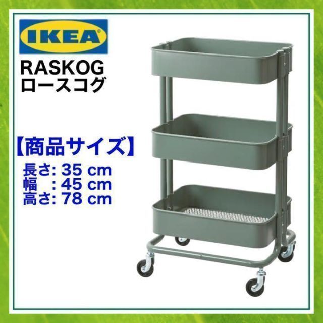 IKEA RASKOG ロースコグ　グレーグリーン　特別価格 インテリア/住まい/日用品のキッチン/食器(その他)の商品写真