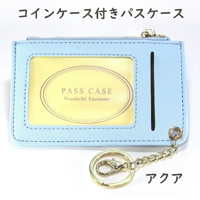 新品 パスケース カードケース 定期入れ コインケース ミニ財布 水色の通販 by Emily's Shop|ラクマ 新品 パスケース カードケース 定期入れ コインケース ミニ財布 水色の通販 by Emily's Shop|ラクマ