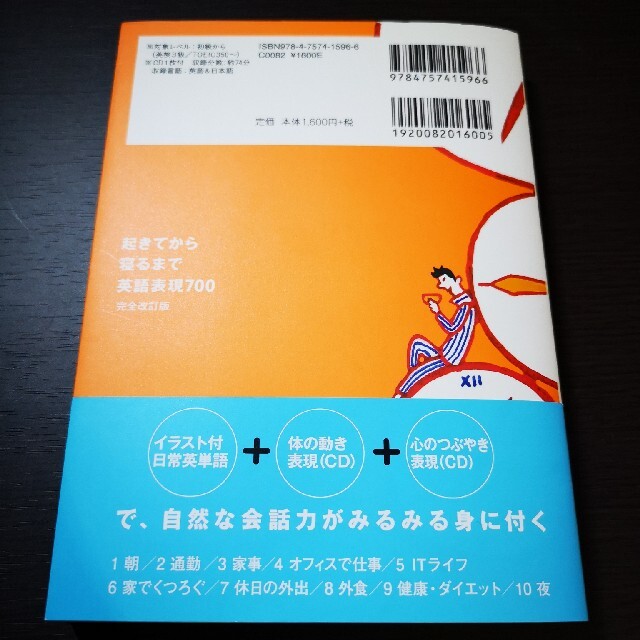 起きてから寝るまで英語表現７００ １日の「体の動き」「心のつぶやき」を全部英語で エンタメ/ホビーの本(その他)の商品写真