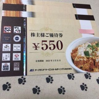 2枚　1100円分　アークランド　株主優待券(レストラン/食事券)