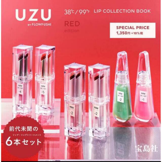 FLOWFUSHI(フローフシ)のUzu ムック本　レッド コスメ/美容のベースメイク/化粧品(口紅)の商品写真