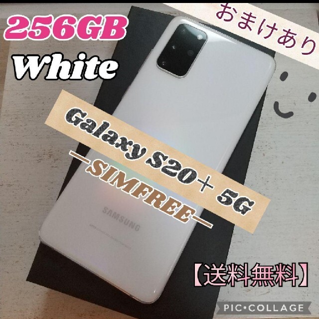 ホワイト容量Galaxy S20+ 5G ホワイト 256GB SIMフリー - www