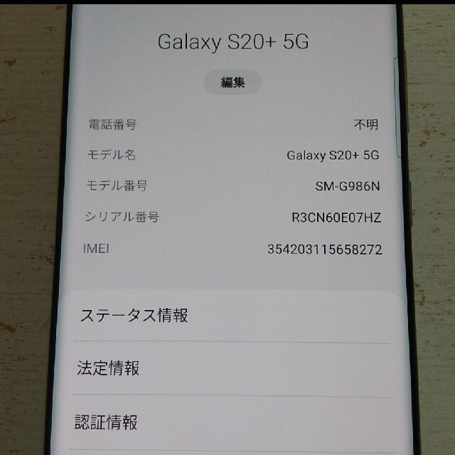 SAMSUNG(サムスン)のGalaxy S20+ 5G  ホワイト 256GB SIMフリー スマホ/家電/カメラのスマートフォン/携帯電話(スマートフォン本体)の商品写真
