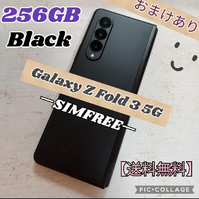 Galaxy Z Fold3 5G FB 256 GB SIMフリー スマートフォン本体 セール