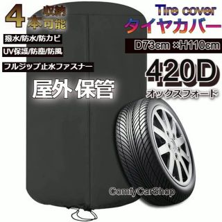 タイヤカバー 屋外 防水 紫外線 汚れ防止 ブラック 黒 4本 収納 保管カバー(タイヤ)