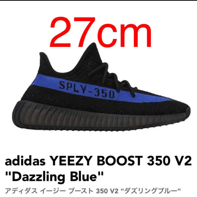 adidas(アディダス)のadidas YEEZY BOOST 350 V2 Dazzling Blue メンズの靴/シューズ(スニーカー)の商品写真