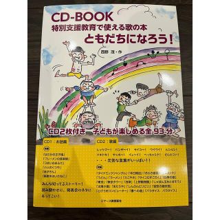 みほっちょさま専用　ともだちになろう！＋図画工作題材集(人文/社会)